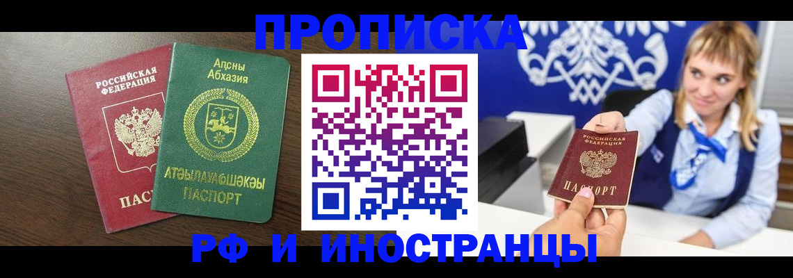 купить прописку в Саянске