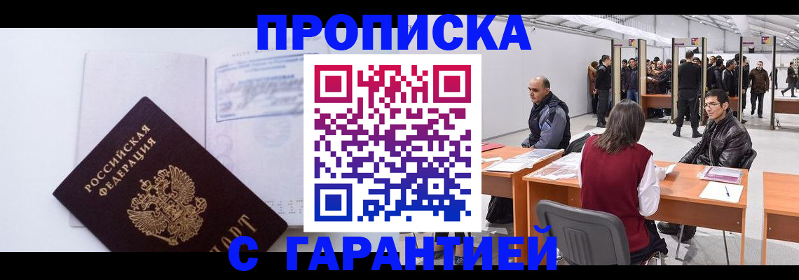 временная регистрация недорого в Саянске