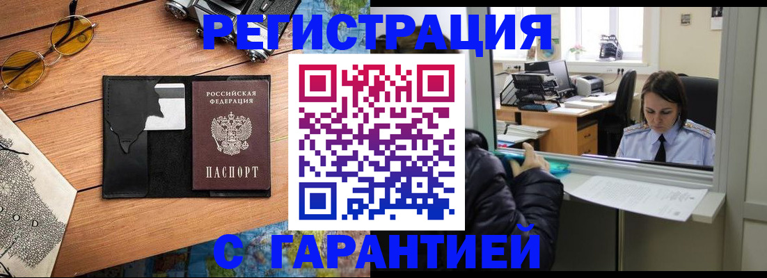 прописка для школы в Саянске